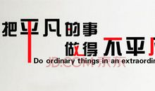 金融公司企业文化标语