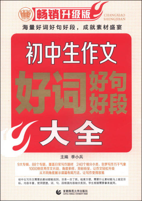 关于三年级的好单词和句子