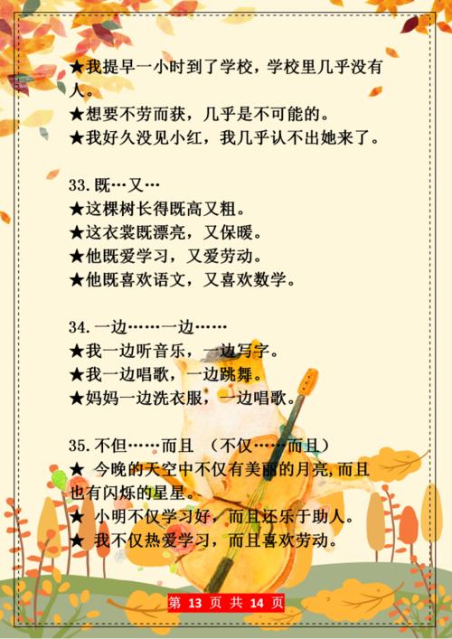 一年级，一个句子