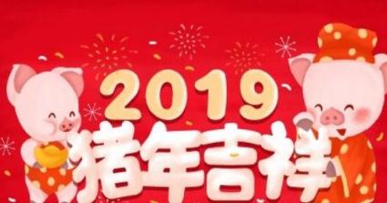 除夕情侣祝福2019