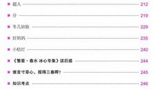 冰心春水经典名句