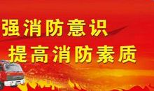 大学安全保卫战标语