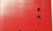 红包上写的祝福语