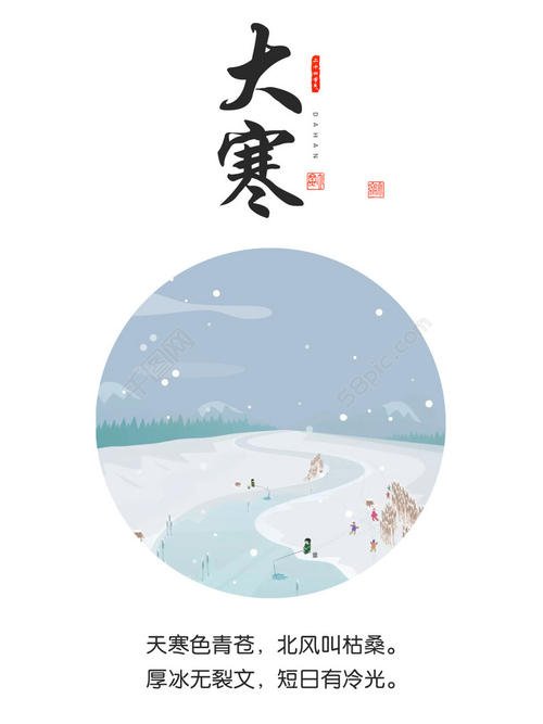 24节气和大冷农业谚语