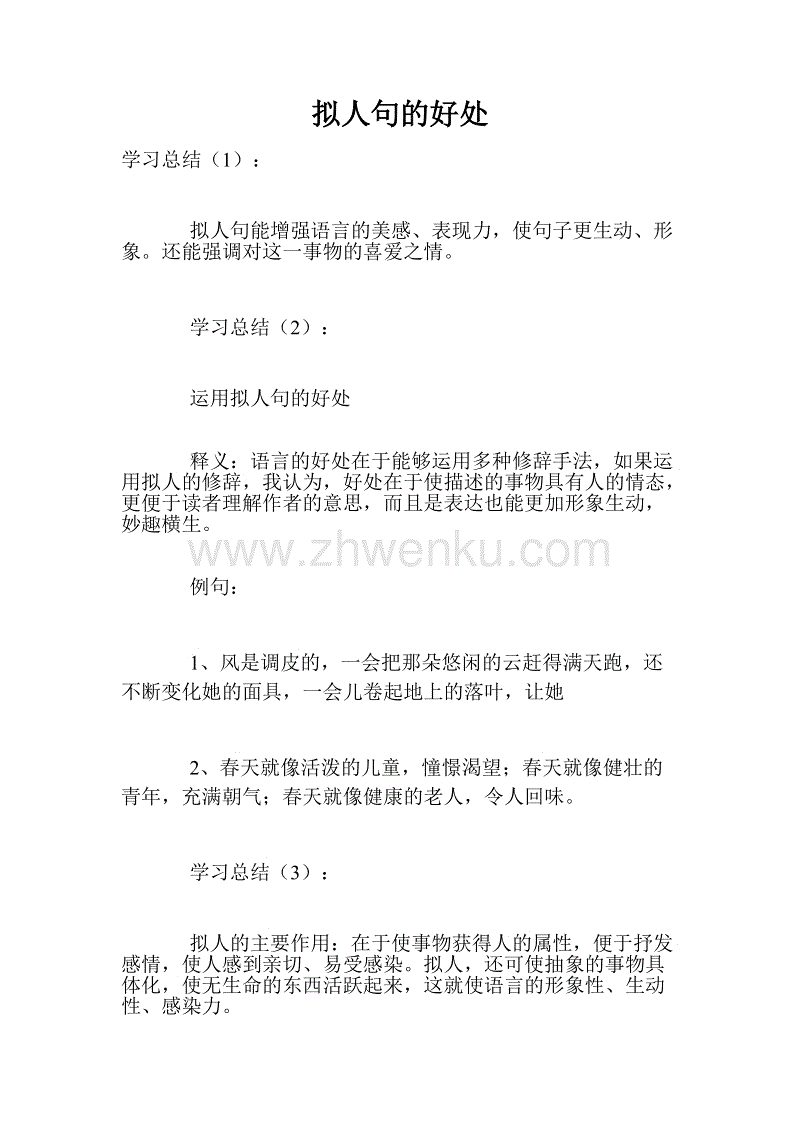 白鹅的拟人化句子