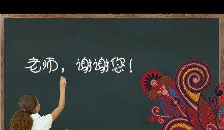 家长对老师的问候