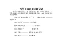形容空欢喜的歇后语