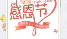 感恩节2020