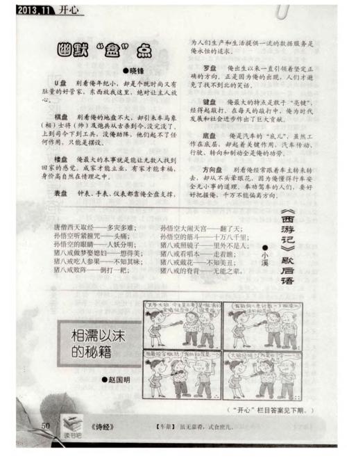 《西游记》中人物的寓言词