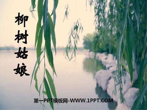 杨柳的拟人化句子