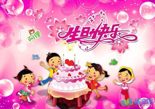 祝孩子生日快乐