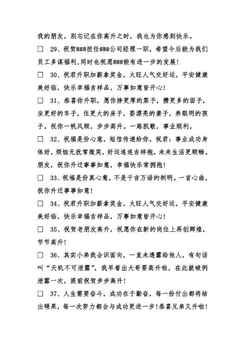 促进工作的祝福