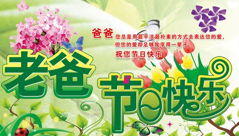 2019父亲节短信祝福