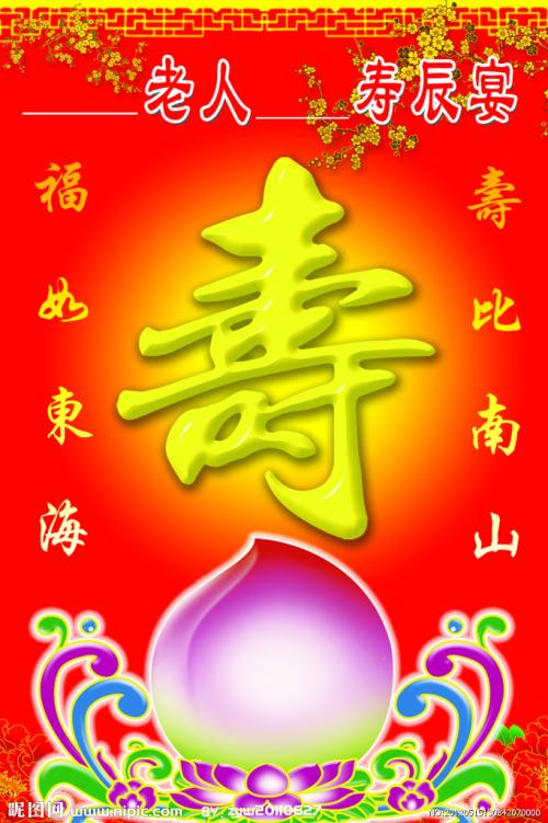 七十岁生日经典问候