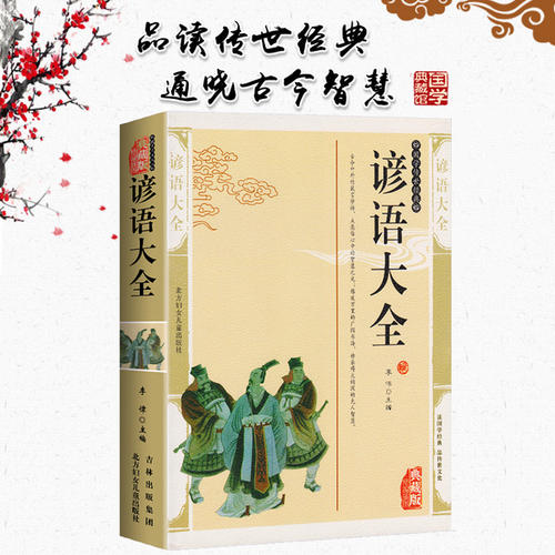 关于这本书的寓言