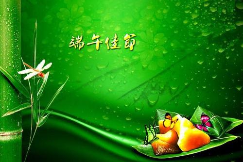 端午节快乐