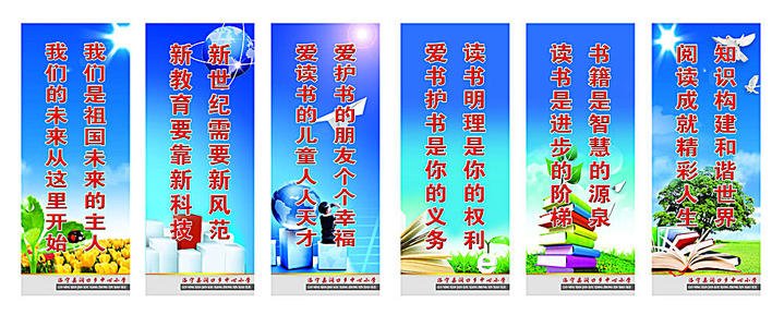 学校图书馆的标语