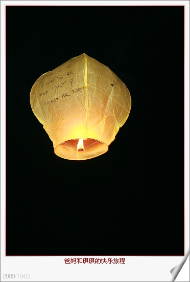 孔明灯的祝福