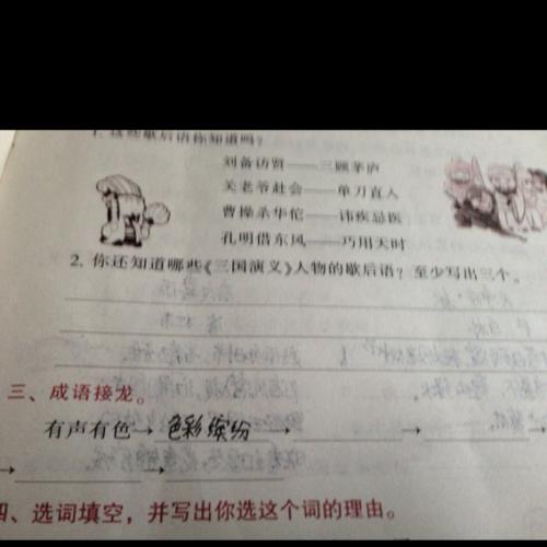 三个王国的寓言