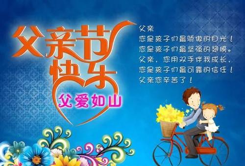 2020年父亲节祝福