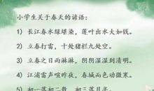 五个字的实用谚语大全