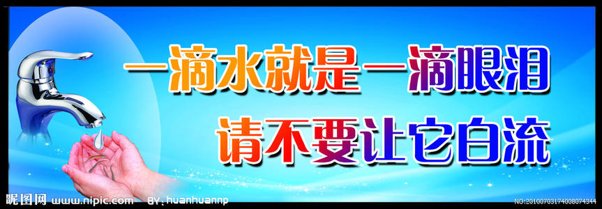 节省资源的口号