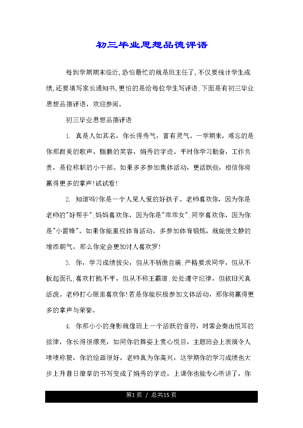 对初中毕业生怎么说