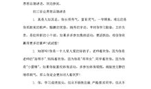 对初三毕业生说的话