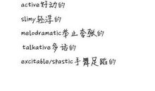 英文描述自己的性格