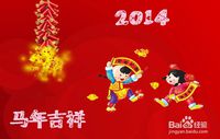 马年祝福