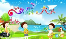 儿童节恋人祝福语