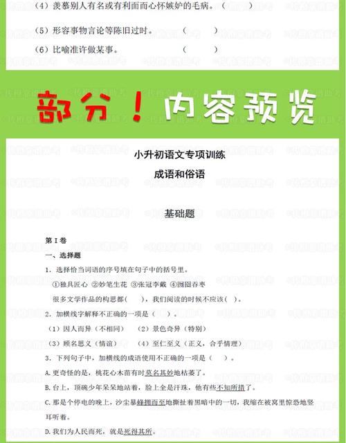 关于四字符谚语