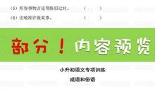 关于四字谚语大全