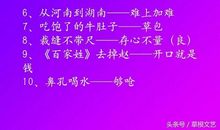 关于巧妙语言的歇后语