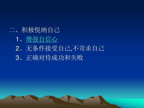 增进自信的谚语