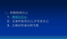 增强自信心的谚语