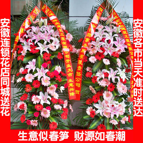 开张花篮的愿望