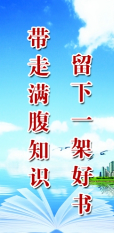 学校书阅览室的口号