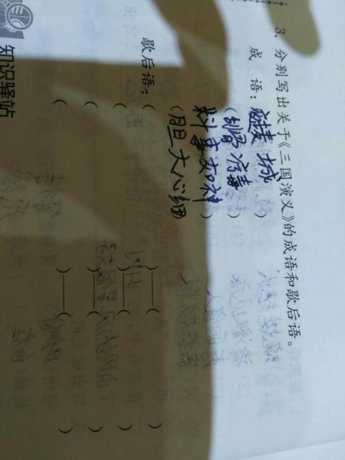 三个王国的寓言百科全书和答案