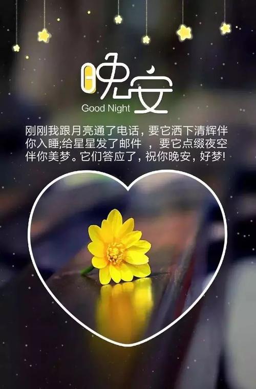 晚安谈论朋友圈简单