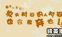 爱惜生命的名言