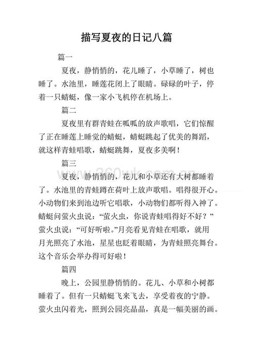 描述夏夜的寓言