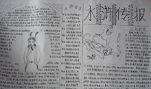 水浒传人名歇后语