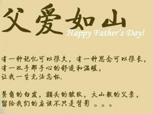 爸爸的生日祝福