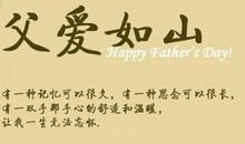 送给爸爸生日祝福语