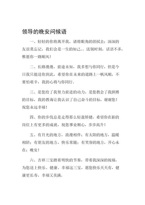 送走领导者的祝福