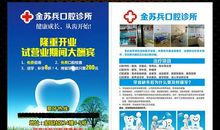 口腔诊所宣传口号