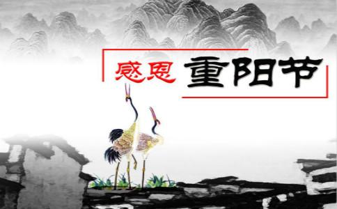 重阳节祝福老师