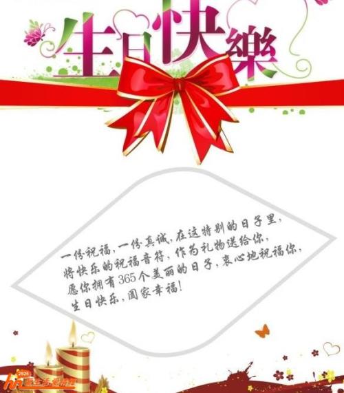儿童生日祝福