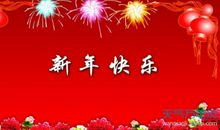 学生新春祝福语